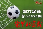 周末赛事精选：德甲收官轮 + 英足总杯决赛深度拆解（14场）